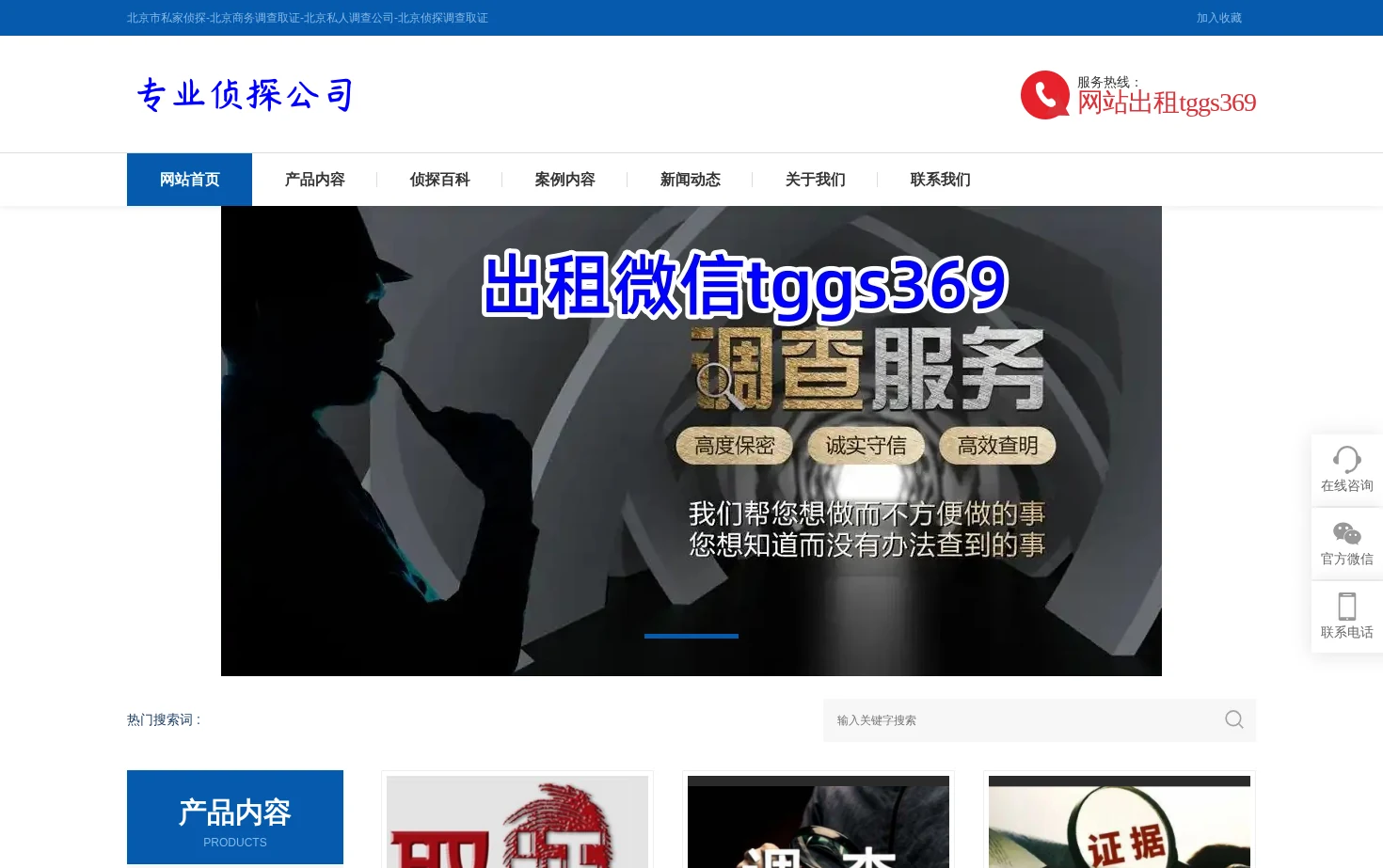 北京市忠信私家侦探公司 页面快照